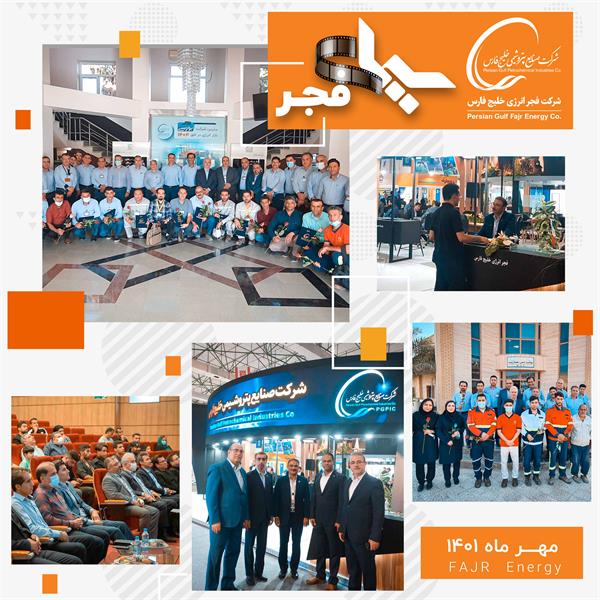 سیمای فجر / مهر 1401