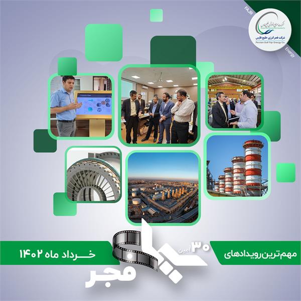سیمای فجر 30 / خرداد 1402