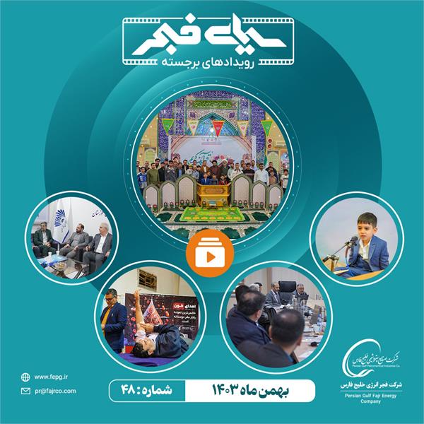 چهل و هشتمین سیمای فجر / بهمن 1403