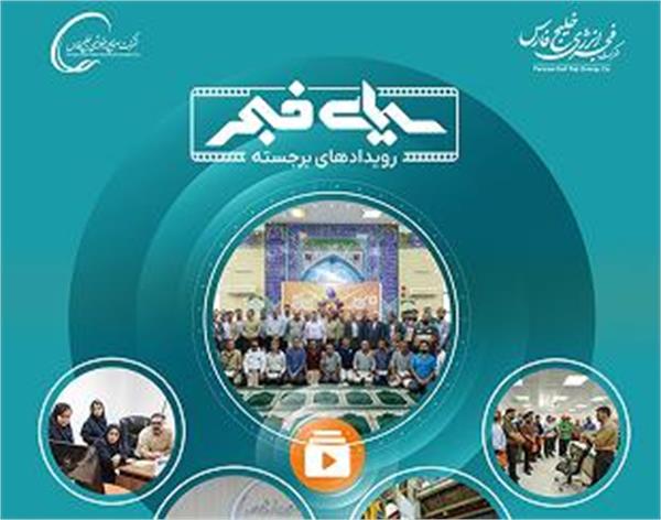 صورة الفجر التاسع والأربعين / فروردين ١٤٠٤