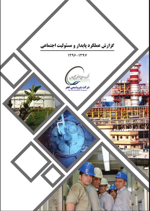 The Fourth Sustainability Report of Fajr Petrochemical Company was published