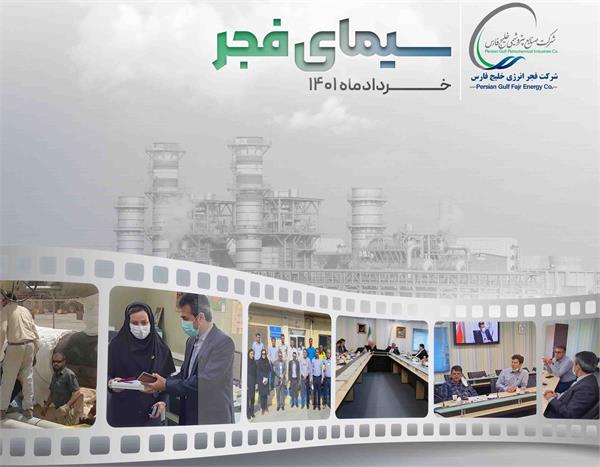 سیمای فجر / خرداد 1401