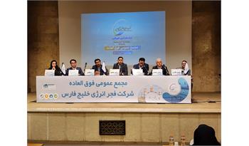 شرکت فجر انرژی خلیج فارس ۲۰۰ درصد افزایش سرمایه داد