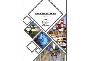 فجر انرژی چهارمین گزارش پایداری را در سازمان "G.R.I"  ثبت کرد