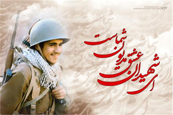 شهدای خانواده کارکنان پتروشیمی فجر (شهید محمد صالح عزت حقیقی)