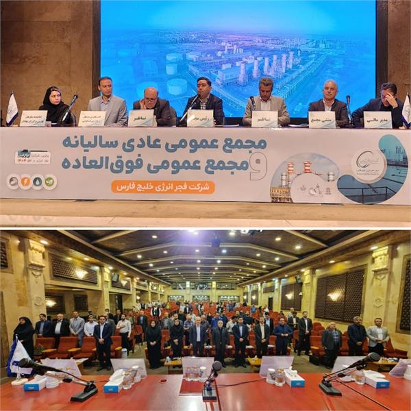 نتائج تقرير الجمعيه العموميه العاديه السنويه لشركه فجر الخليج الفارسي