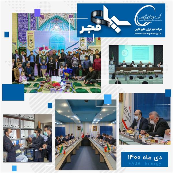 سیمای فجر / دی 1400