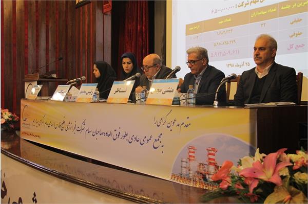 مجمع عمومی عادی بطور فوق العاده بفجر برگزار شد