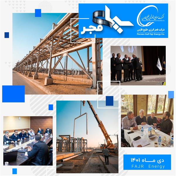 سیمای فجر / دی 1401