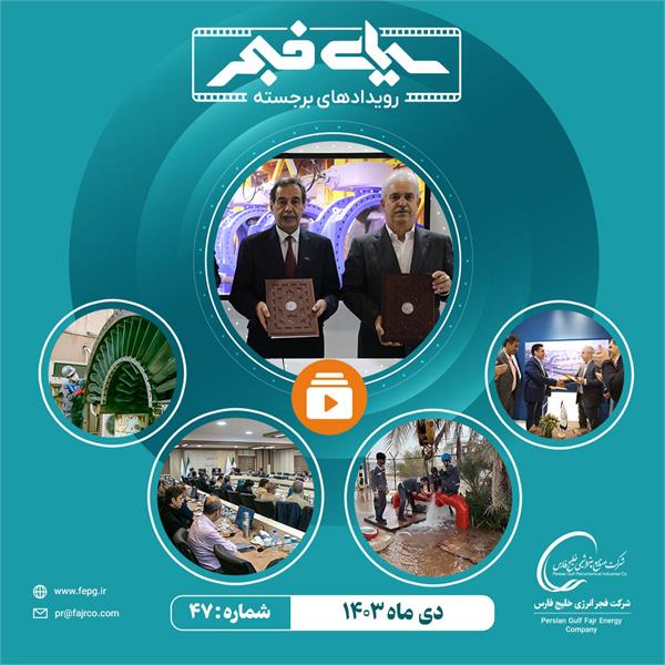 چهل و هفتمین سیمای فجر/ دی ماه 1403