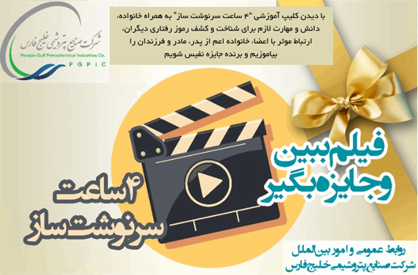 مسابقه بزرگ "چهار ساعت سرنوشت ساز"