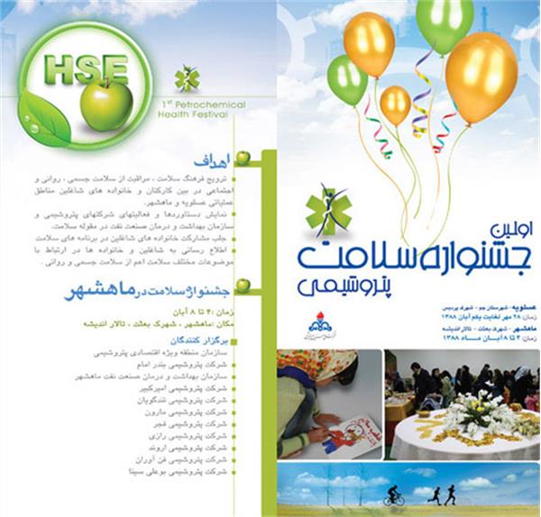 برگزاری جشنواره سلامت در هفته جاری در شهرک بعثت